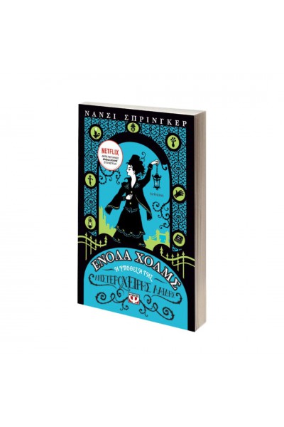 Η ΥΠΟΘΕΣΗ ΤΗΣ ΑΡΙΣΤΕΡΟΧΕΙΡΗΣ ΛΑΙΔΗΣ ΕΝΟΛΑ ΧΟΛΜΣ 2 ΝΑΝΣΙ ΣΠΡΙΝΓΚΕΡ