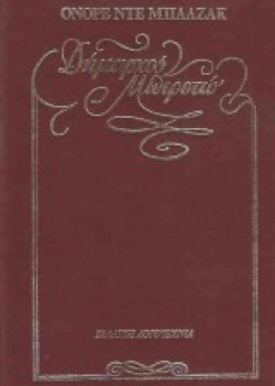 ΔΗΜΑΡΧΟΣ ΜΠΙΡΟΤΩ (2 ΤΟΜΟΙ) ΟΝΟΡΕ ΝΤΕ ΜΠΑΛΖΑΚ