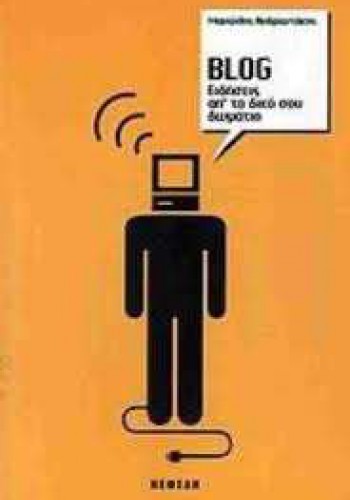 BLOG ΕΙΔΗΣΕΙΣ ΑΠ ΤΟ ΔΙΚΟ ΣΟΥ ΔΩΜΑΤΙΟ ΜΑΝΩΛΗΣ ΑΝΔΡΙΩΤΑΚΗΣ