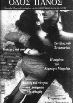 ΟΔΟΣ ΠΑΝΟΣ  113: ΤΑΝΓΚΟ- ΞΕΝΟΠΟΥΛΟΣ-ΤΣΑΝΤΣΟΤΟ-ΠΑΤΕΡΕΣ ΚΑΙ ΓΙΟΙ