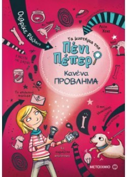 ΚΑΝΕΝΑ ΠΡΟΒΛΗΜΑ ΟΥΛΡΙΚΕ ΡΑΙΛΑΝΣ