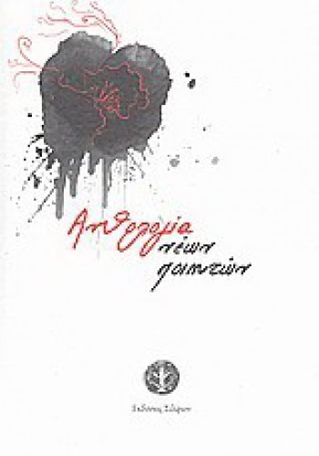 ΑΝΘΟΛΟΓΙΑ ΝΕΩΝ ΠΟΙΗΤΩΝ