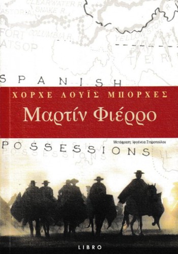 ΜΑΡΤΙΝ ΦΙΕΡΡΟ ΧΟΡΧΕ ΛΟΥΪΣ ΜΠΟΡΧΕΣ
