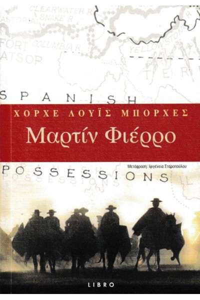 ΜΑΡΤΙΝ ΦΙΕΡΡΟ ΧΟΡΧΕ ΛΟΥΪΣ ΜΠΟΡΧΕΣ