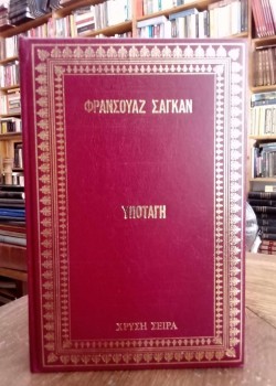 ΥΠΟΤΑΓΗ ΦΡΑΝΣΟΥΑΖ ΣΑΓΚΑΝ