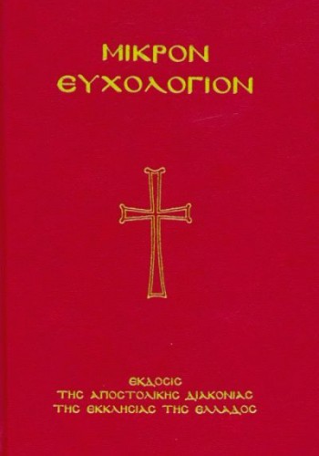 ΜΙΚΡΟΝ ΕΥΧΟΛΟΓΙΟΝ