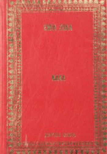 ΝΑΝΑ ΕΜΙΛ ΖΟΛΑ