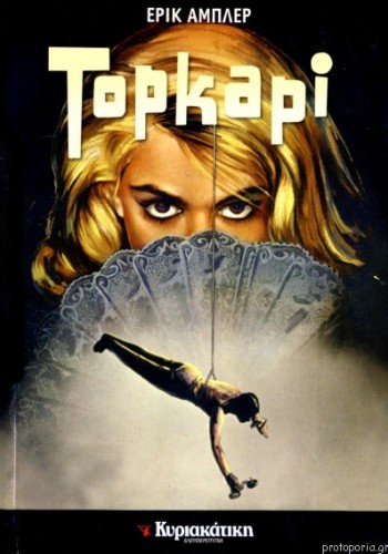 TOPKAPI ΕΡΙΚ ΑΜΠΛΕΡ