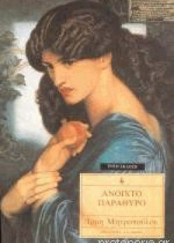 ΑΝΟΙΧΤΟ ΠΑΡΑΘΥΡΟ ΙΡΜΗ ΜΗΤΡΟΠΟΥΛΟΥ