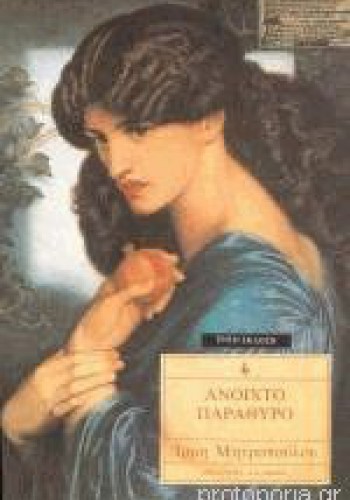 ΑΝΟΙΧΤΟ ΠΑΡΑΘΥΡΟ ΙΡΜΗ ΜΗΤΡΟΠΟΥΛΟΥ