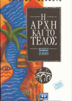 Η ΑΡΧΗ ΚΑΙ ΤΟ ΤΕΛΟΣ ΝΑΓΚΙΜΠ ΜΑΧΦΟΥΖ