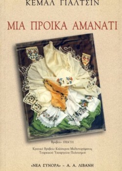 ΜΙΑ ΠΡΟΙΚΑ ΑΜΑΝΑΤΙ ΚΕΜΑΛ ΓΙΑΛΤΣΙΝ