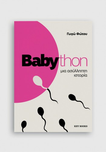 ΒΑΒΥΤΗΟΝ ΓΩΓΩ ΦΩΤΟΥ