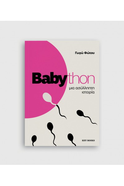 ΒΑΒΥΤΗΟΝ ΓΩΓΩ ΦΩΤΟΥ