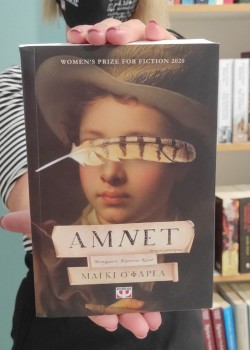 ΑΜΝΕΤ ΜΑΓΚΙ Ο ΦΑΡΕΛ