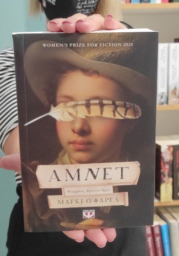 ΑΜΝΕΤ ΜΑΓΚΙ Ο ΦΑΡΕΛ