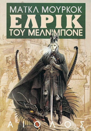 ΕΛΡΙΚ ΤΟΥ ΜΕΛΝΙΜΠΟΝΕ ΜΑΪΚΛ ΜΟΥΡΚΟΚ