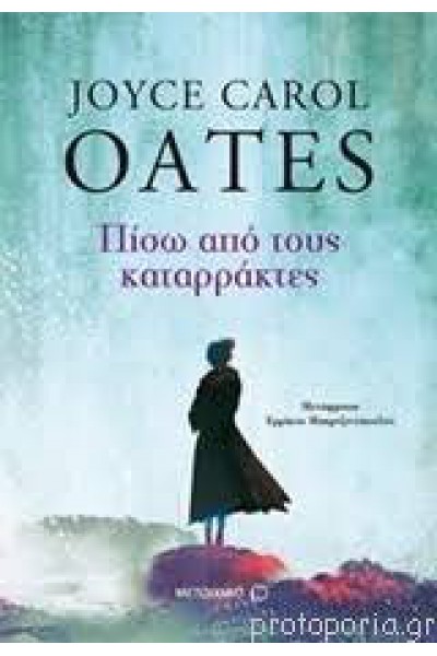 ΠΙΣΩ ΑΠΟ ΤΟΥΣ ΚΑΤΑΡΡΑΚΤΕΣ ΤΖΟΪΣ ΚΑΡΟΛ ΟΟΥΤΣ