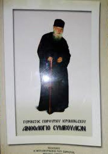 ΑΝΘΟΛΟΓΙΟ ΣΥΜΒΟΥΛΩΝ ΓΕΡΟΝΤΟΣ ΠΟΡΦΥΡΙΟΥ ΙΕΡΟΜΟΝΑΧΟΥ